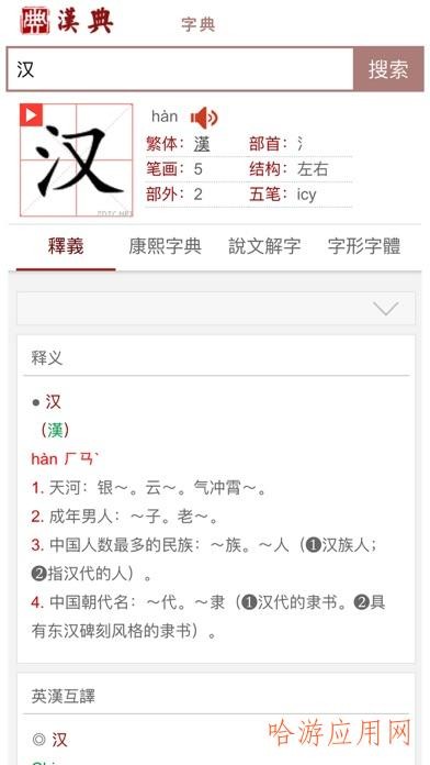 汉典app下载手机版破解版  v1.0图2