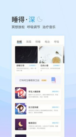 小睡眠手机版下载安装最新版  v4.2.5图2