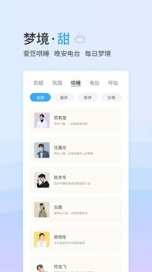 小睡眠手机版下载安装最新版  v4.2.5图1