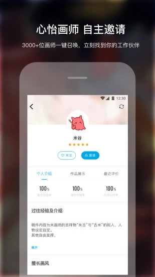 米画师app下载安装官网  v4.5.0图1