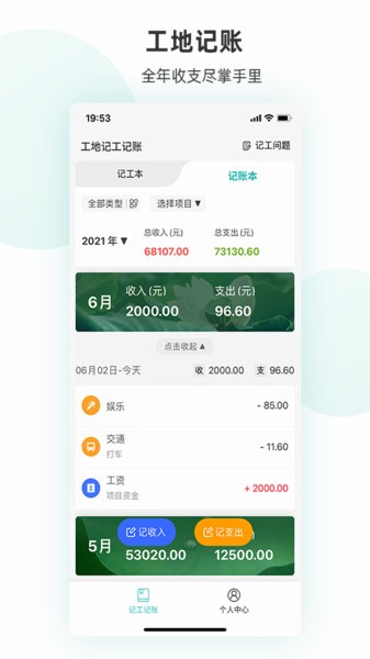 工地记工app  v1.0.1图1