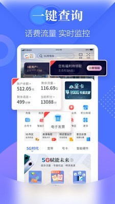 天翼生活掌上营业厅app下载安装苹果  v7.0.7图3