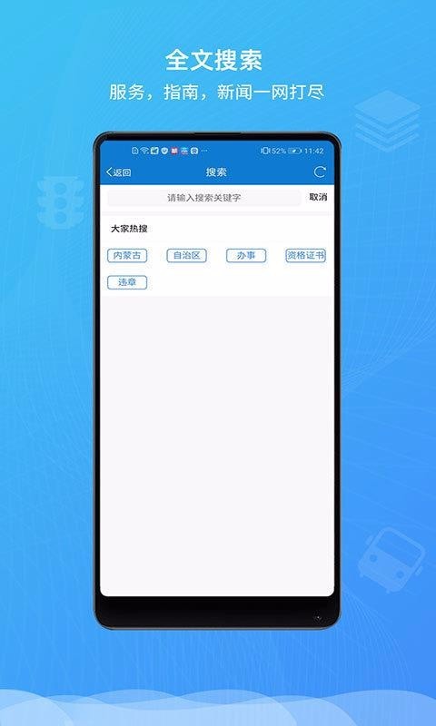 蒙速办服务  v2.1.5图1