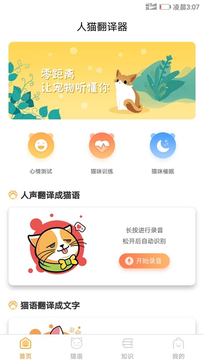 猫咪翻译器免费版  v1.1.0图1