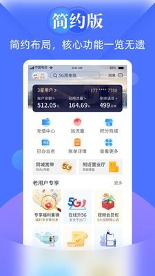 天翼生活下载安装到手机上  v7.0.7图1