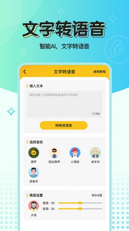 特效变声器下载破解版安装  v1.0.0图1