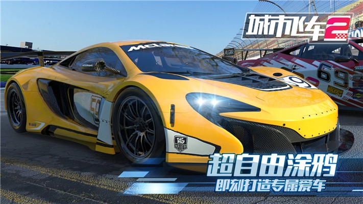 城市飞车2单机内购免费版  v1.000图2