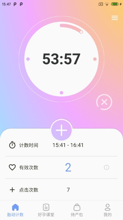 花生宝宝  v2.1.0图2