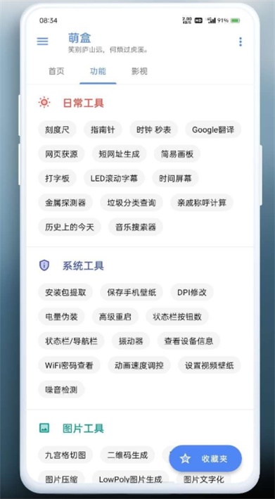 萌盒1.16  v3.1图2