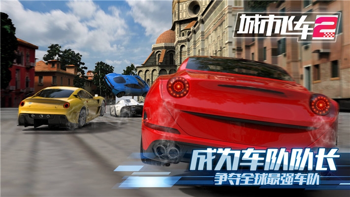 城市飞车2单机内购免费版  v1.000图1