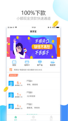 掌贷宝  v3.2图1