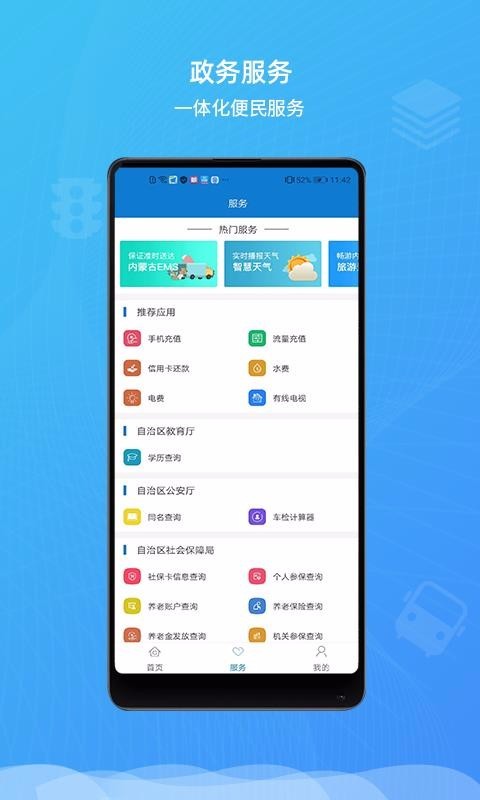 蒙速办服务  v2.1.5图3