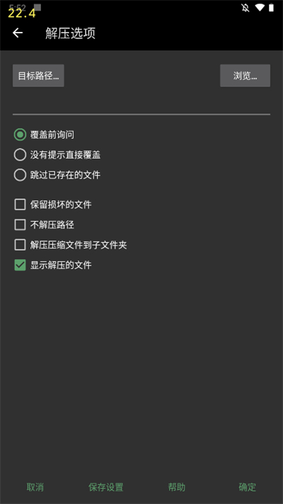 手机winrar解压中文版  v7.7.0图1