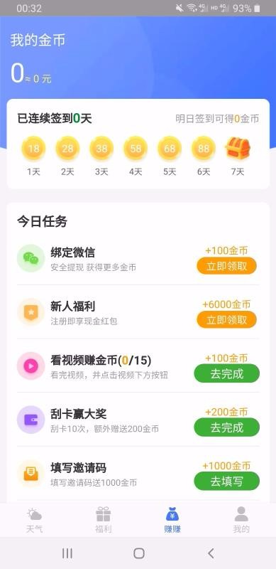 美好天气安卓版下载最新版安装  v1.0.0图2