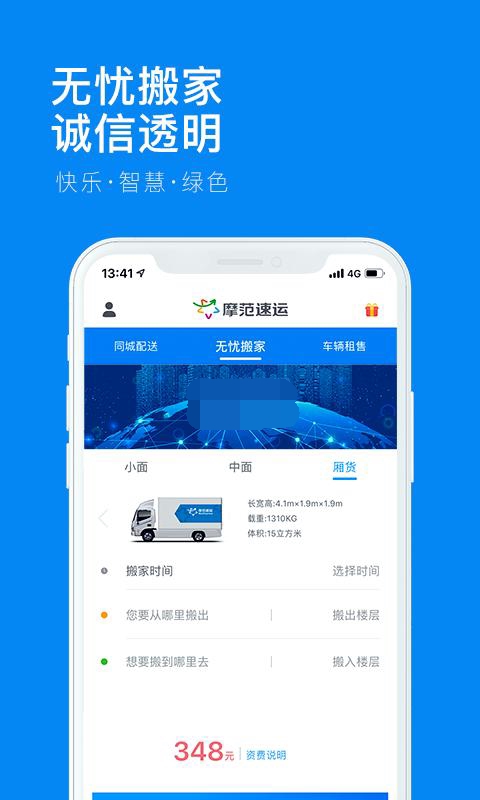 摩范速运app  v1.2.1.0图2