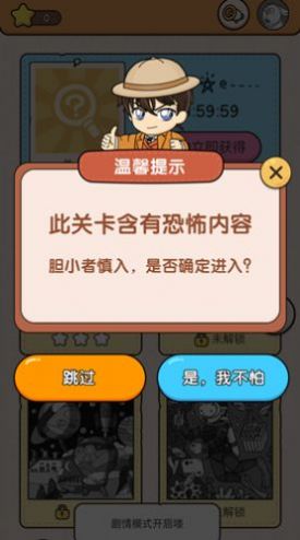 大师来找茬游戏儿时惧事  v1.0.0图1