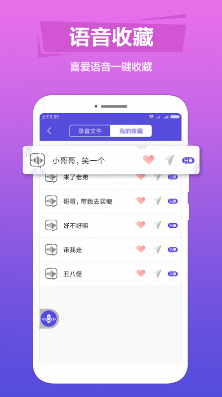 语音变声最新版本下载安装  v1.0.6图3