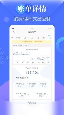 天翼生活掌上营业厅app下载湖南  v7.0.7图2