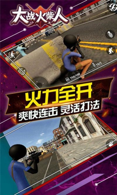 大战火柴人最新版下载安装中文版  v1.1.568图3