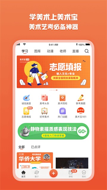 美术宝艺考app下载安装苹果手机版  v5.0.0图1