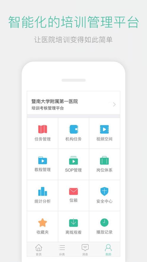 名医传世培训考核管理平台  v3.2.0图1