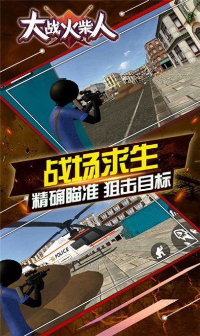 大战火柴人最新版下载安装中文版  v1.1.568图1