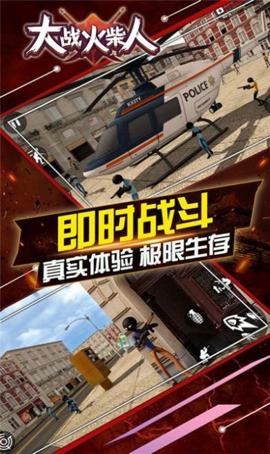 大战火柴人手游下载安装破解版无限金币  v1.1.568图2