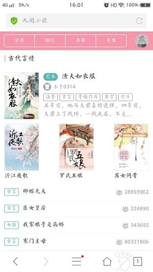 九阅阅读最新版下载  v5.0.1图2