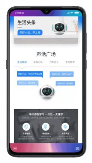 小云助手智能音箱app下载苹果版本安卓版  v4.0.23050421图1