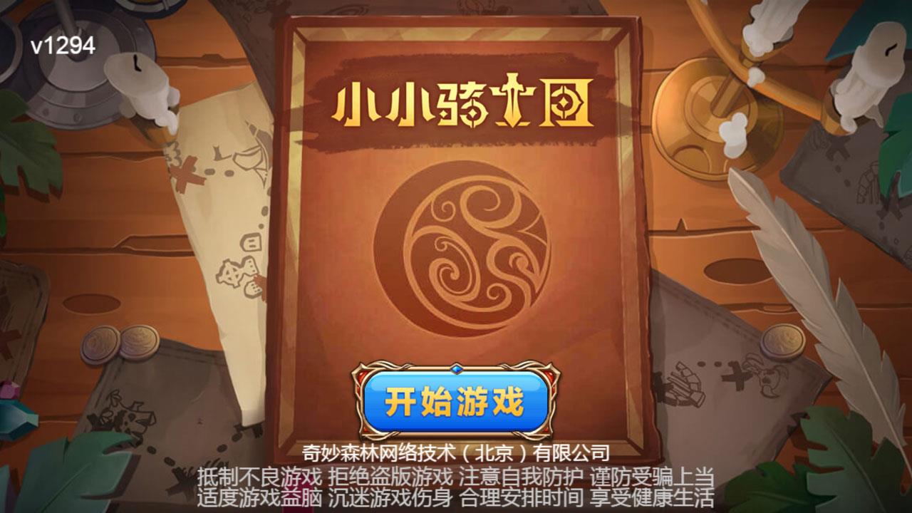 小小骑士团手游  v1.0.0图1