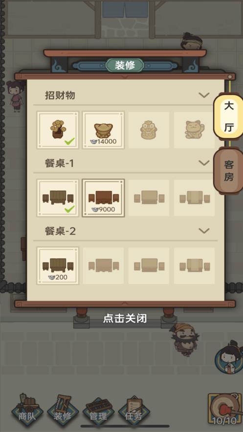 武林同福客栈手机版下载安装  v1.0.0图3