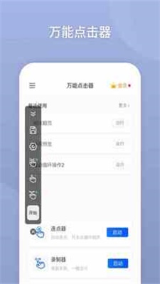 万能自动点击器免费版苹果下载  v2.0.3.3图1