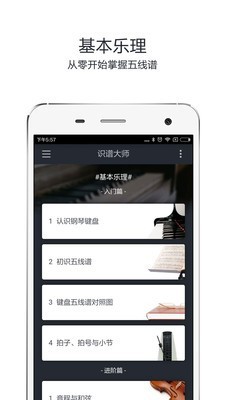 识谱大师安卓版免费下载苹果手机  v3.6.3图1