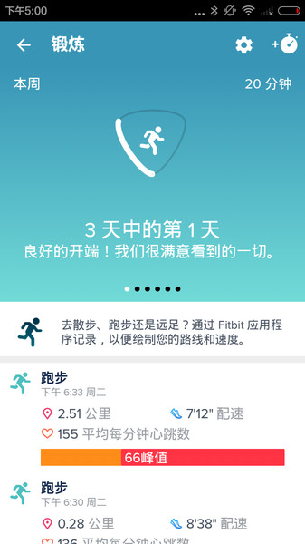 fitbit最新版APP  v3.36.2图3