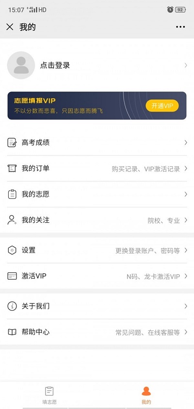 掌上志愿安卓版下载安装最新版  v3.0.3图1