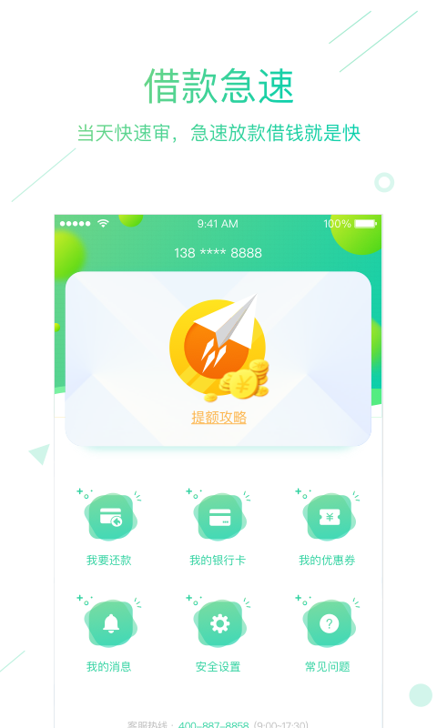 7天贷下载  v1.1.2图3