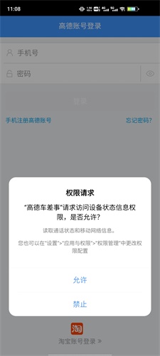 高德车差事app苹果版  v7.3.0图2