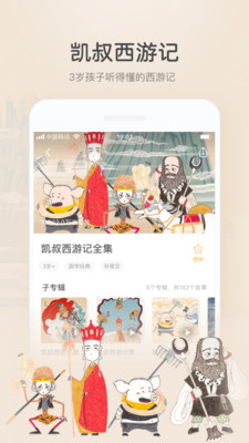 凯叔讲故事下载软件免费  v6.8.2图1