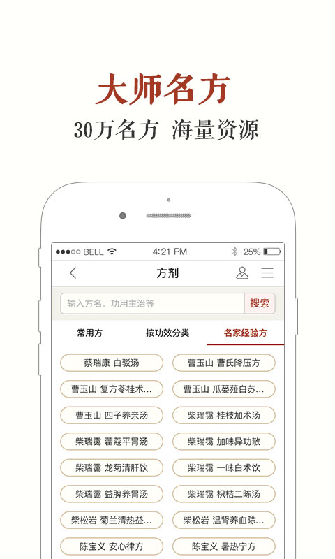 中医方剂app下载官网  v5.9.19图1