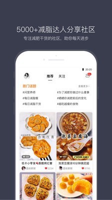 计食器减肥神器下载  v2.8.0图4