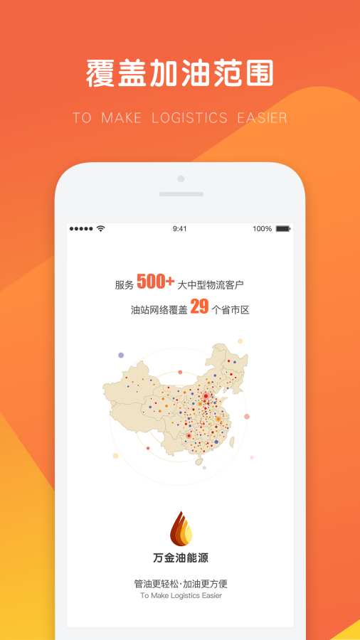 万金油司机端app官方下载苹果版  v3.7.3图2