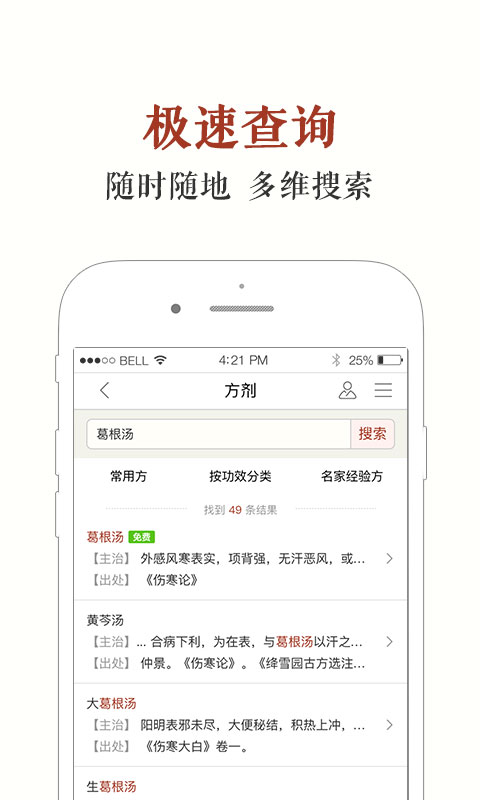 中医方剂app下载官网  v5.9.19图3