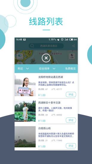 小鹿导游app下载官网  v2.9.6图4