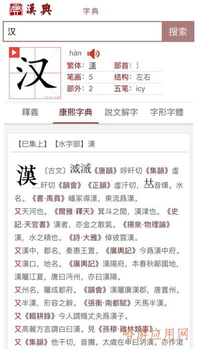 汉典网在线查询  v1.0图1