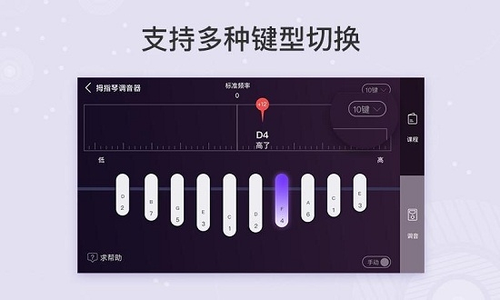 卡林巴拇指琴调音器软件免费下载  v1.5.1图3