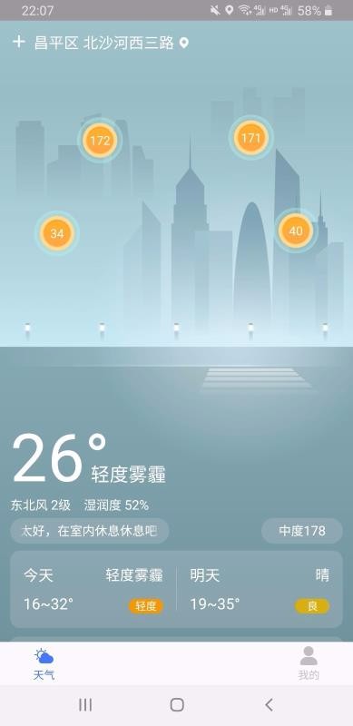 美好天气红包版下载  v1.0.0图1