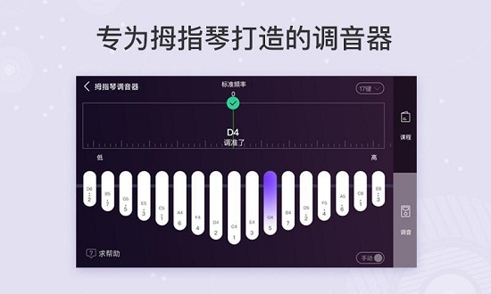 卡林巴拇指琴调音器软件免费下载  v1.5.1图1