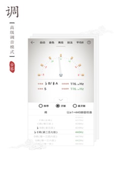 古琴调音器app免费安卓  v2.0.3图2