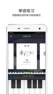 识谱大师安卓版免费下载苹果手机  v3.6.3图3