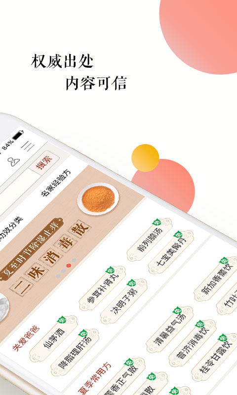 中医方剂学教材在线  v5.9.19图2